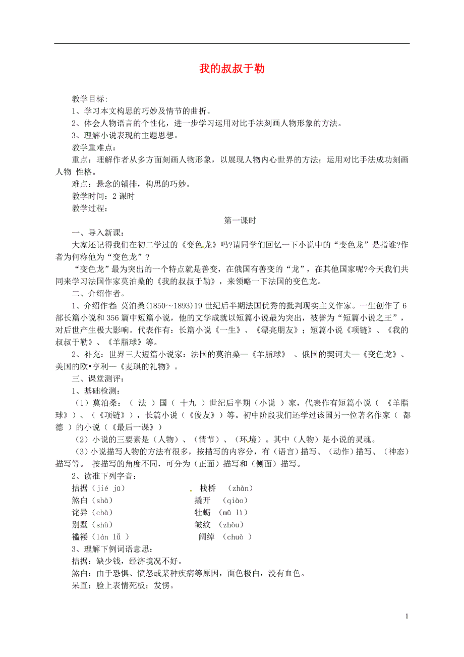 2018年九年级语文上册 第四单元 第15课《我的叔叔于勒》教案 新人教版_第1页