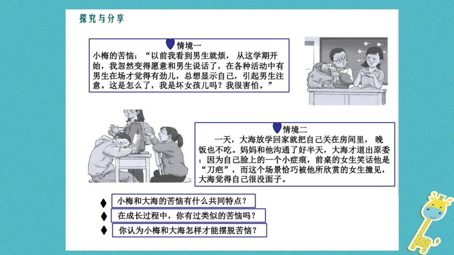 七年级道德与法治下册 第一单元 青春时光 第二课 青春的心弦 第2框《青春萌动》课件 新人教版_第3页