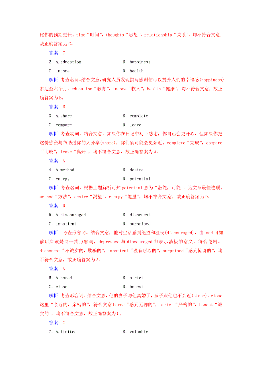 高考英语二轮复习 高考题型组合练29 完形填空+阅读理解+语法填空_第2页