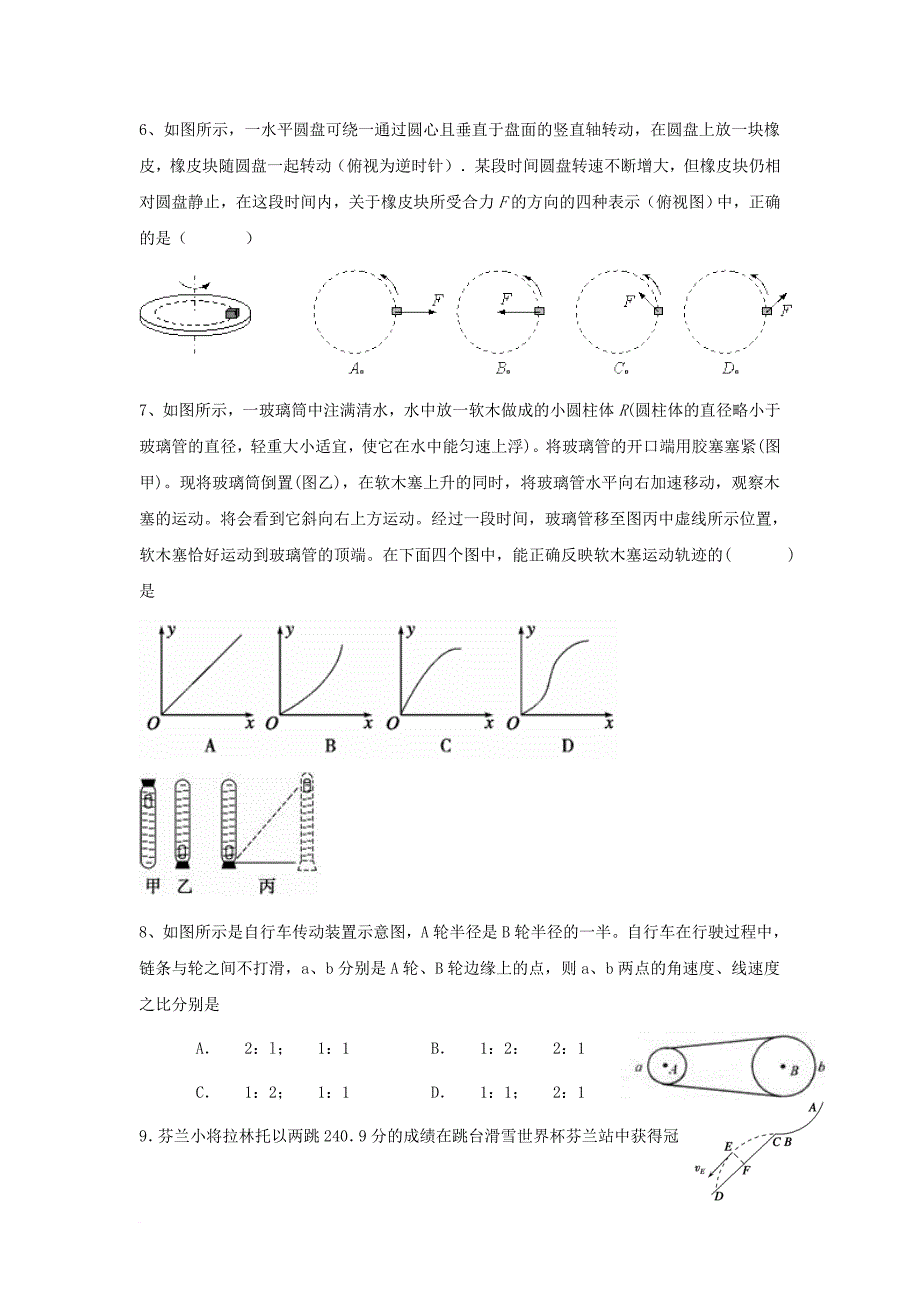 黑龙江省饶河县2016_2017学年高一物理下学期第一次月考试题_第2页