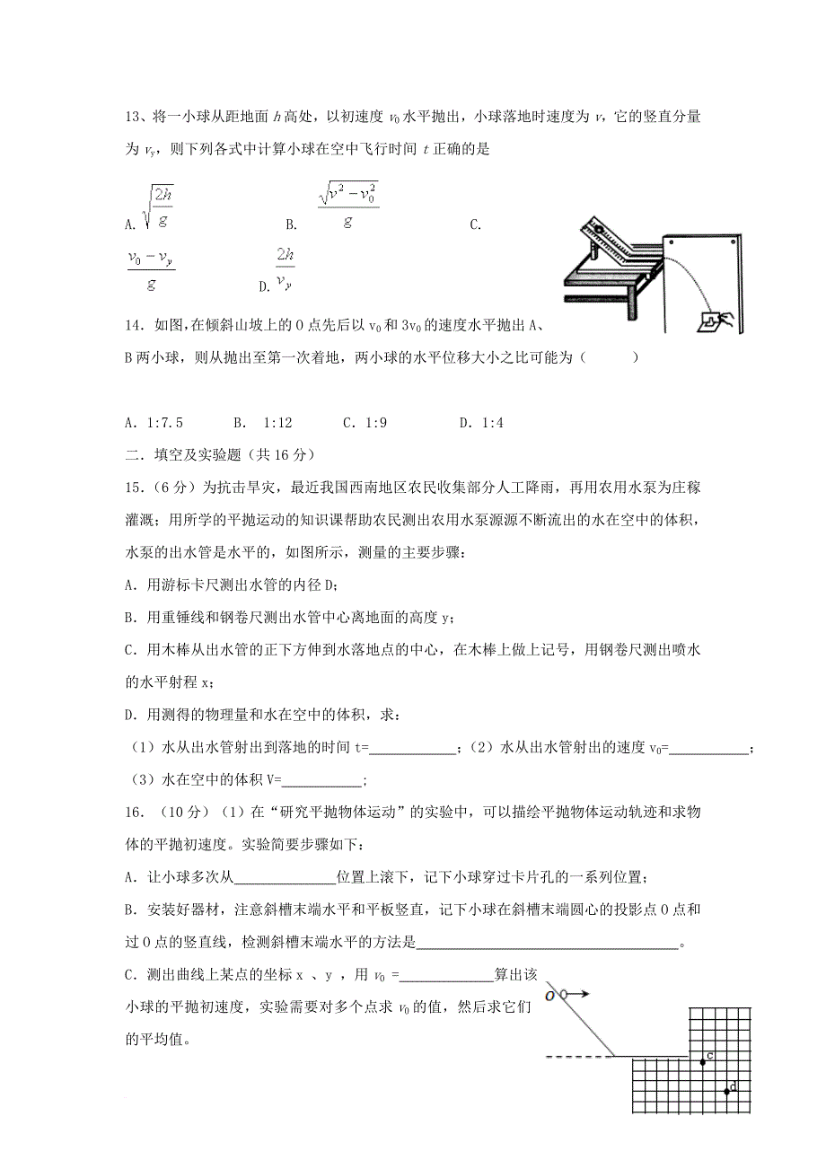 黑龙江省饶河县2016_2017学年高一物理下学期第一次月考试题_第4页