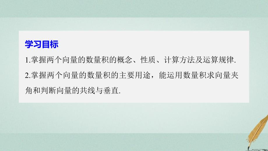 高中数学第二章空间向量与立体几何2空间向量的运算三课件北师大版选修2_1_第2页