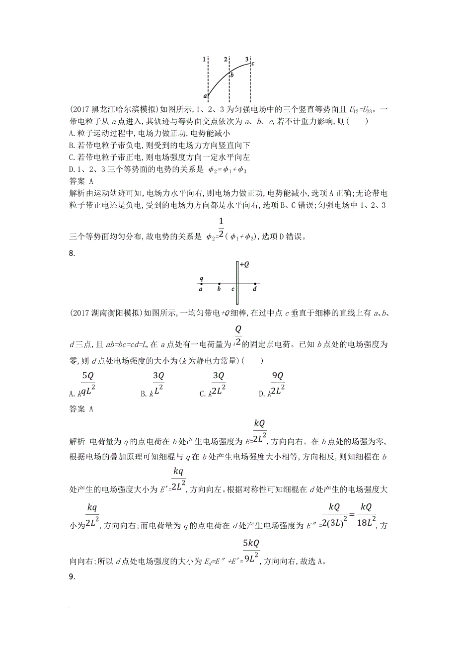 高考物理二轮复习 专题突破练8 电场 带电粒子在电场中的运动_第4页