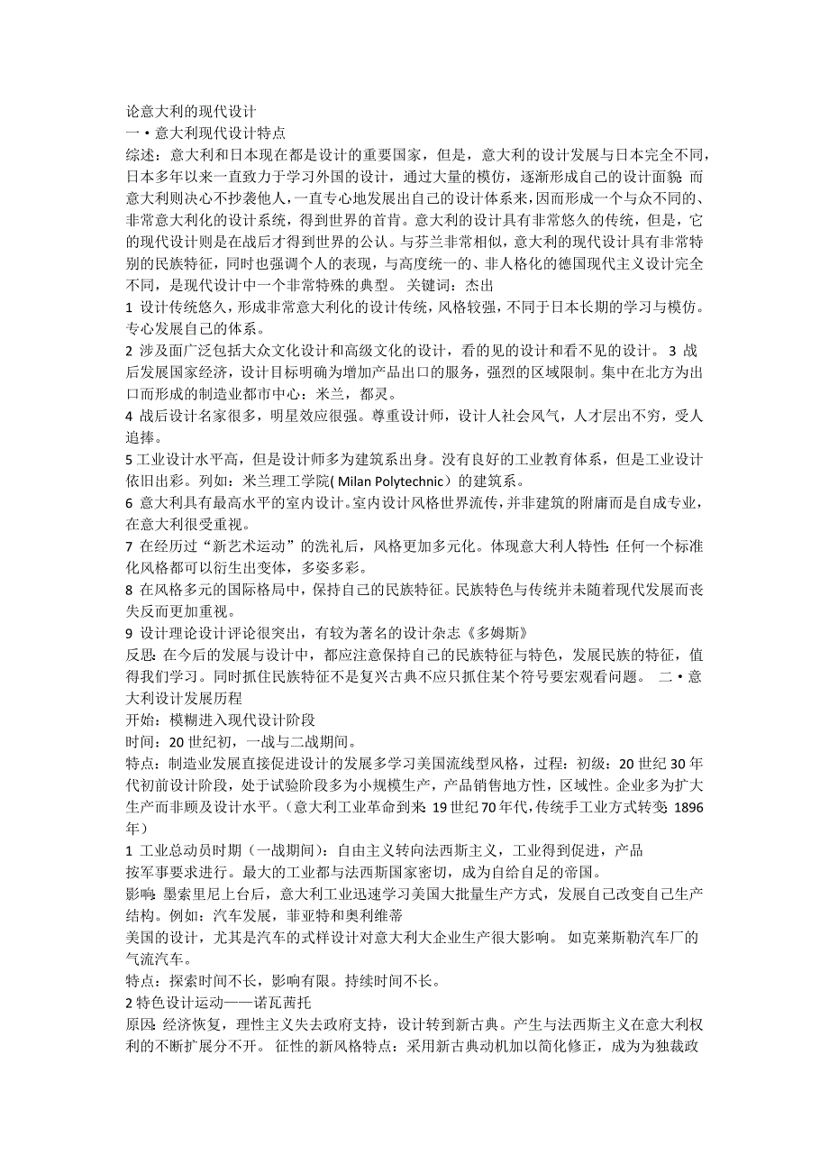 论意大利的现代设计_第1页