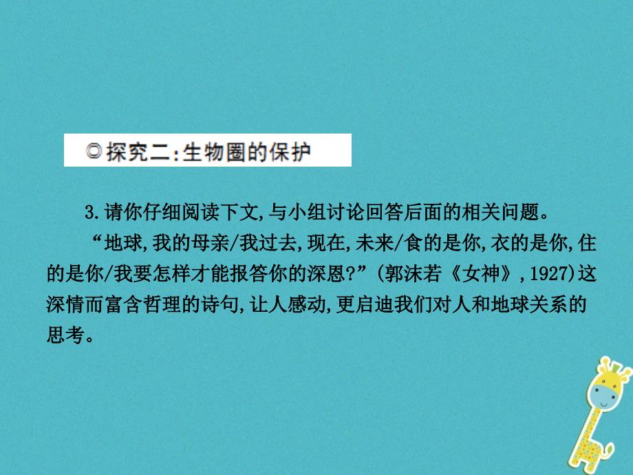 八年级生物下册第七单元第二章第三节生物圈课件新版冀教版_第4页