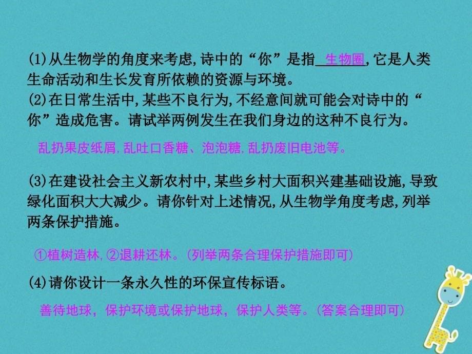 八年级生物下册第七单元第二章第三节生物圈课件新版冀教版_第5页