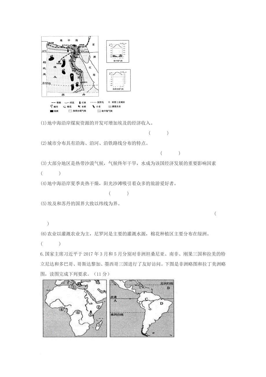 七年级地理下册 8_3撒哈拉以南的非洲练习题（无答案）（新版）新人教版_第5页