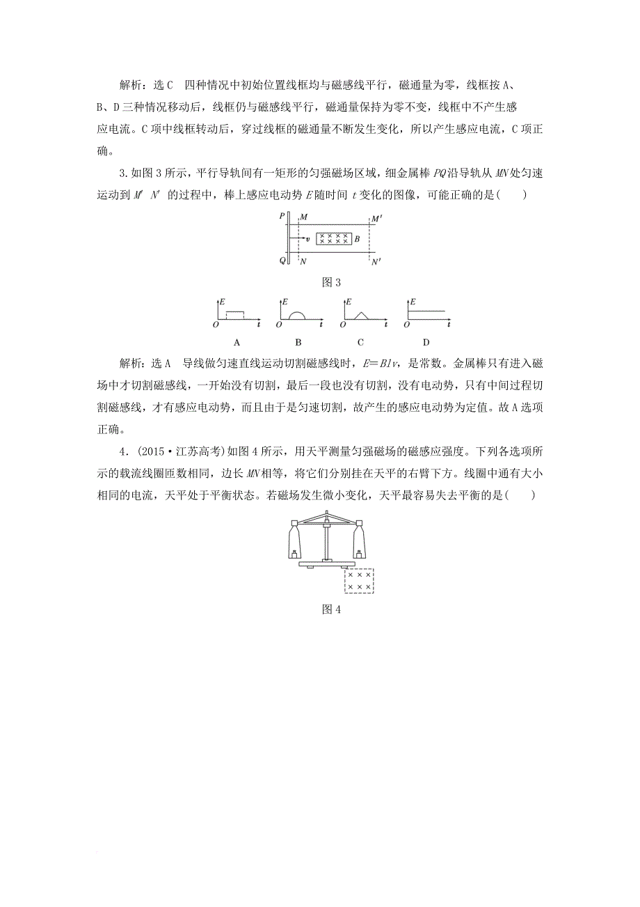 高中物理阶段验收评估一电磁感应鲁科版选修3_2_第2页