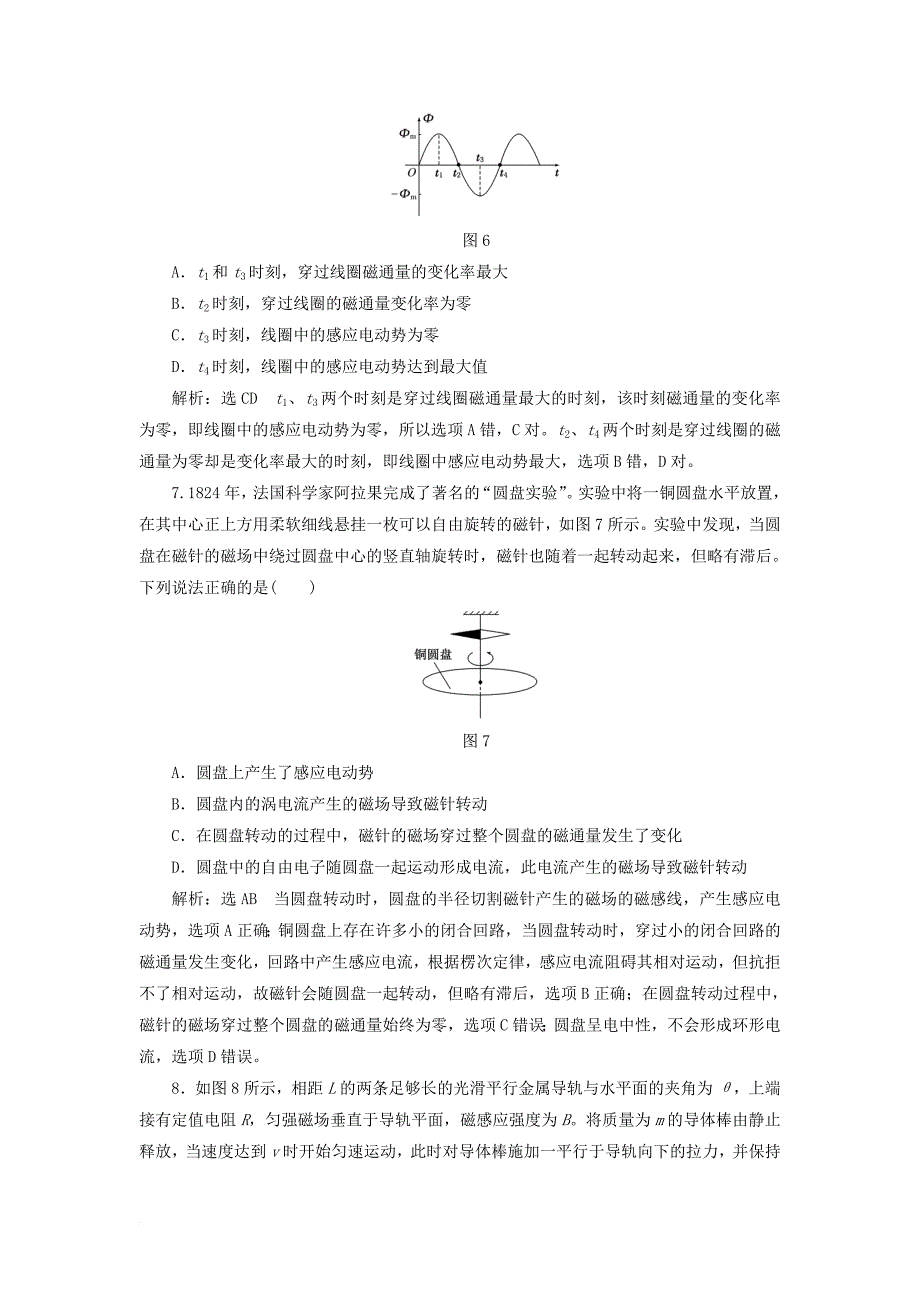 高中物理阶段验收评估一电磁感应鲁科版选修3_2_第4页