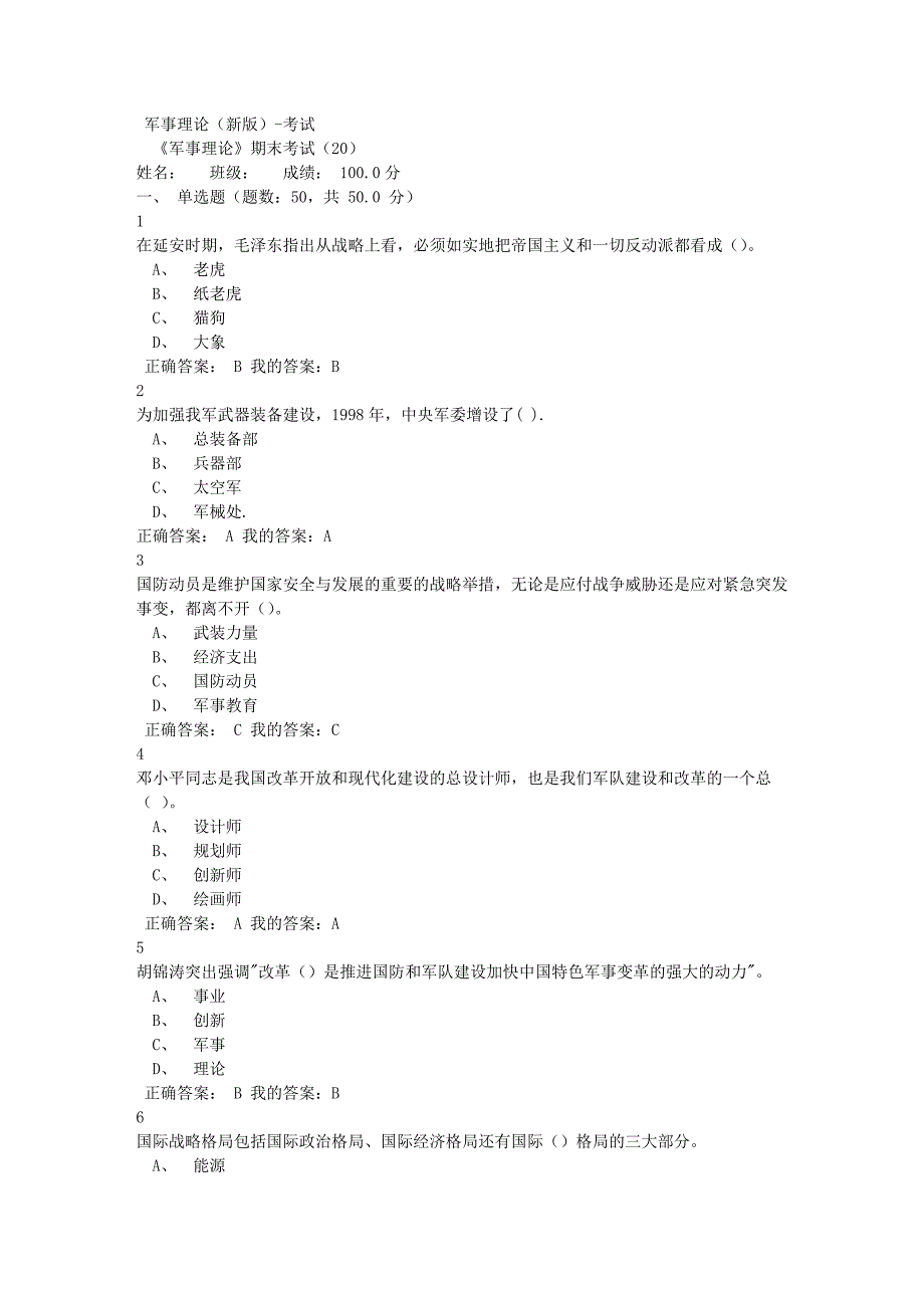 2016年11月1日超星军事理论(张国清)期末考试答案课案_第1页