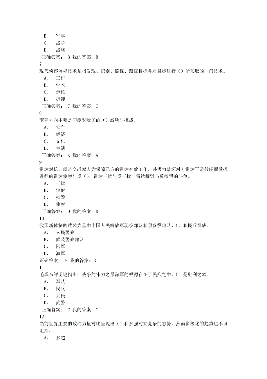 2016年11月1日超星军事理论(张国清)期末考试答案课案_第2页