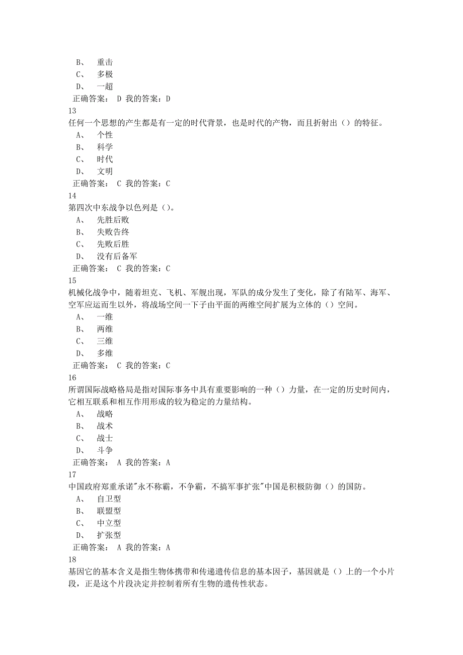 2016年11月1日超星军事理论(张国清)期末考试答案课案_第3页