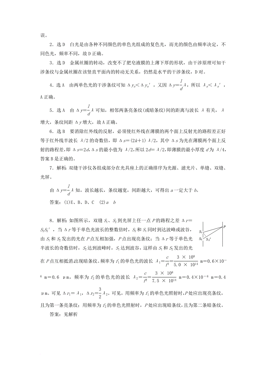 高中物理课时跟踪检测十二光的干涉鲁科版选修3_4_第3页