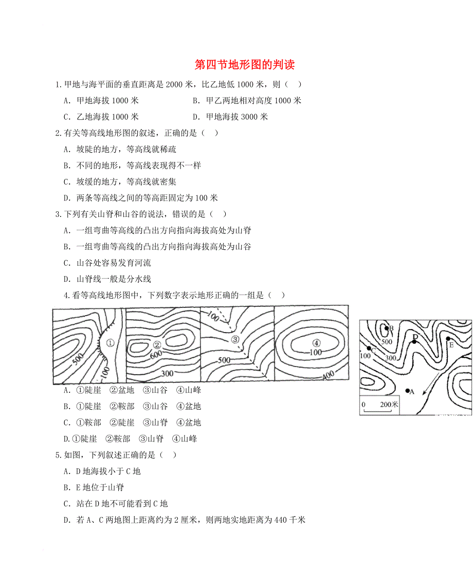 七年级地理上册 第一章 第四节 地形图的判读当堂达标 （新版）新人教版_第1页