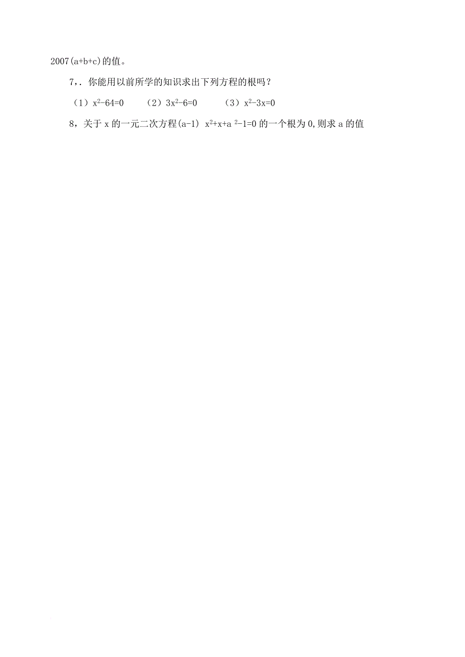 九年级数学上册 22_1《一元二次方程》习题（无答案）（新版）华东师大版_第2页