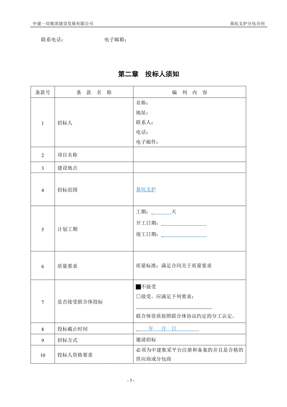 中建——基坑支护分包合同 (2)_第3页