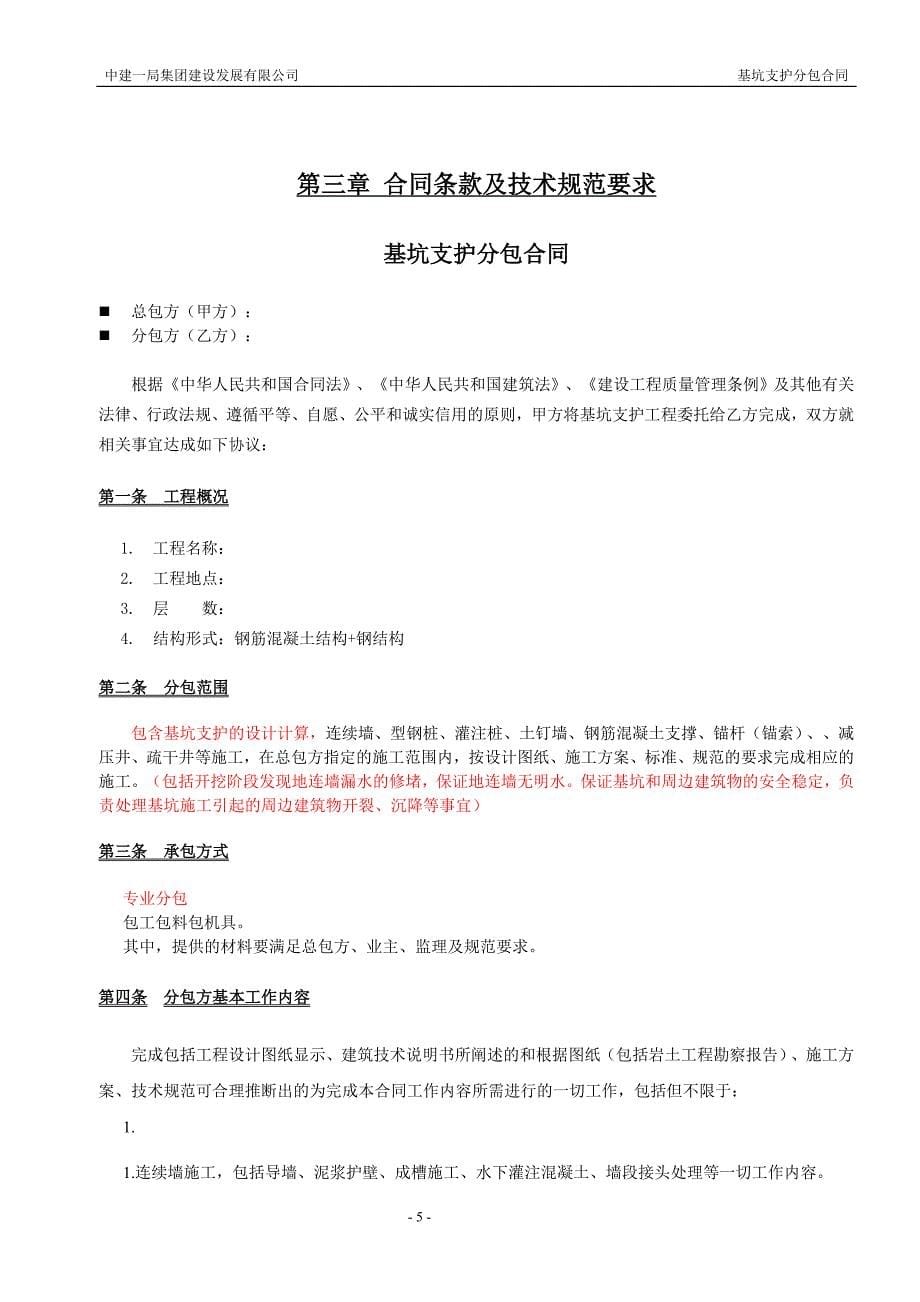 中建——基坑支护分包合同 (2)_第5页