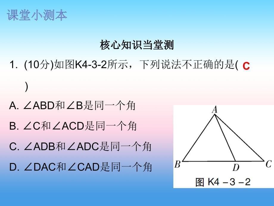 2018秋七年级数学上册第四章几何图形初步4.3角第1课时角课堂小测本课件新版新人教版_第5页