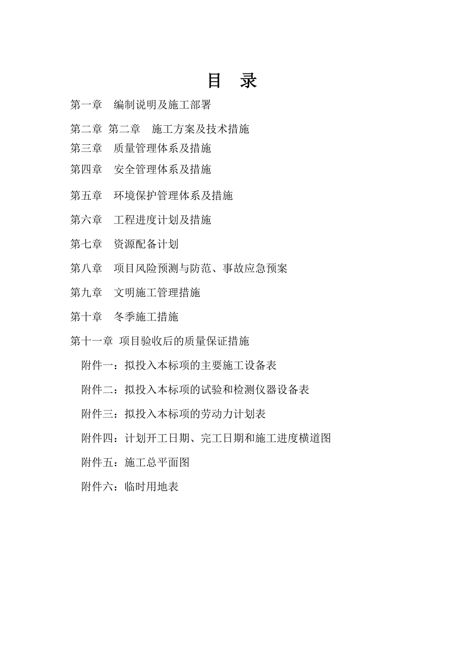 农业综合开发土地治理项目施工设计_第2页