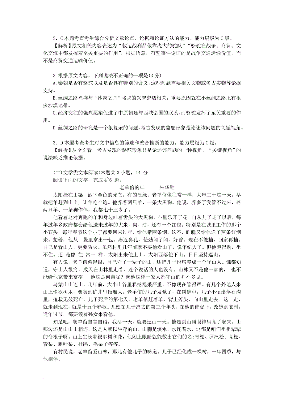 高三语文1月教学质量测评 试题_第3页