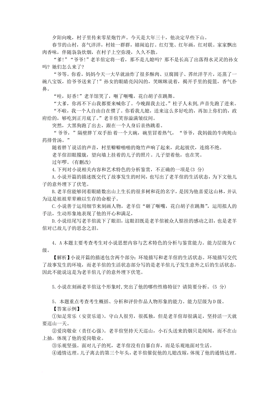 高三语文1月教学质量测评 试题_第4页