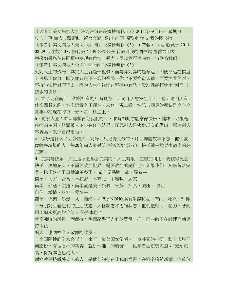 《读者》美文摘抄大全好词好句好段摘抄精辑《3》(精)_第1页