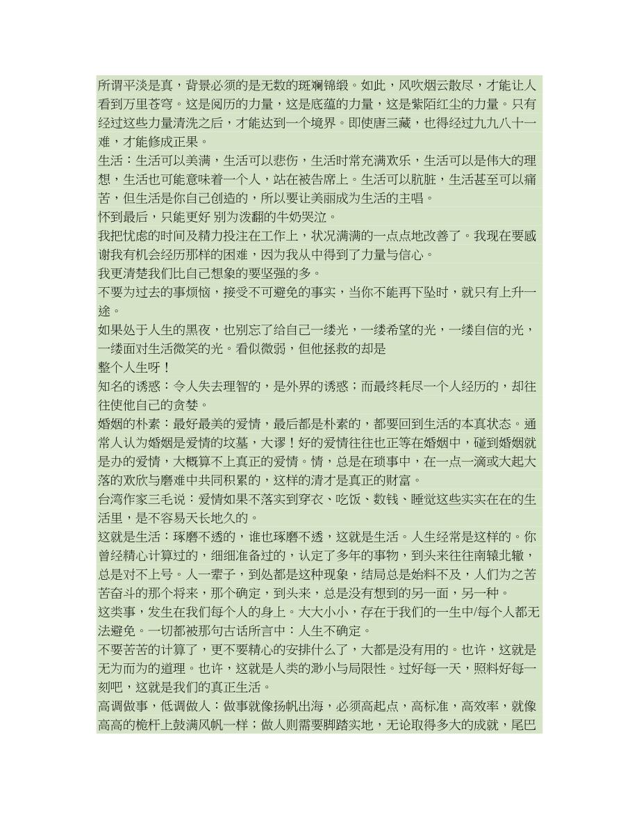 《读者》美文摘抄大全好词好句好段摘抄精辑《3》(精)_第4页