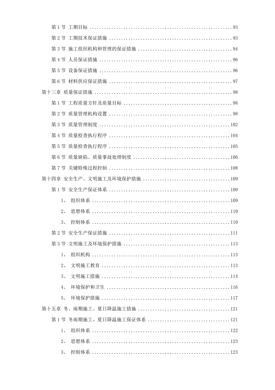 新建水库工程施工设计方案_第4页