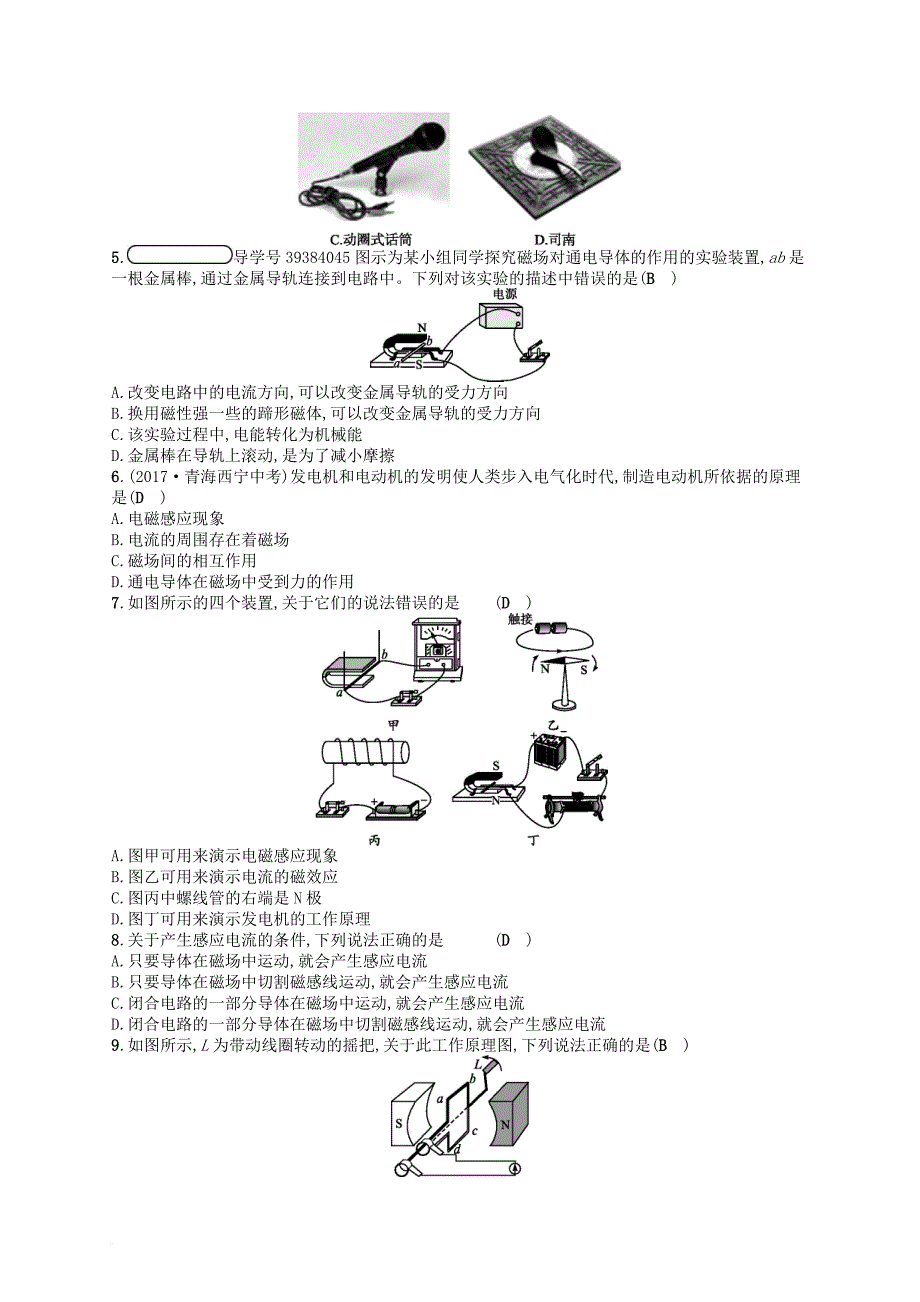 九年级物理下册 17 电动机与发电机测评练习 （新版）粤教沪版_第2页