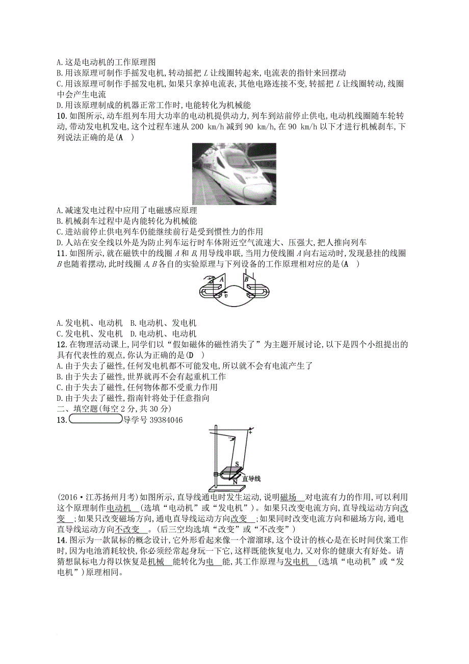 九年级物理下册 17 电动机与发电机测评练习 （新版）粤教沪版_第3页