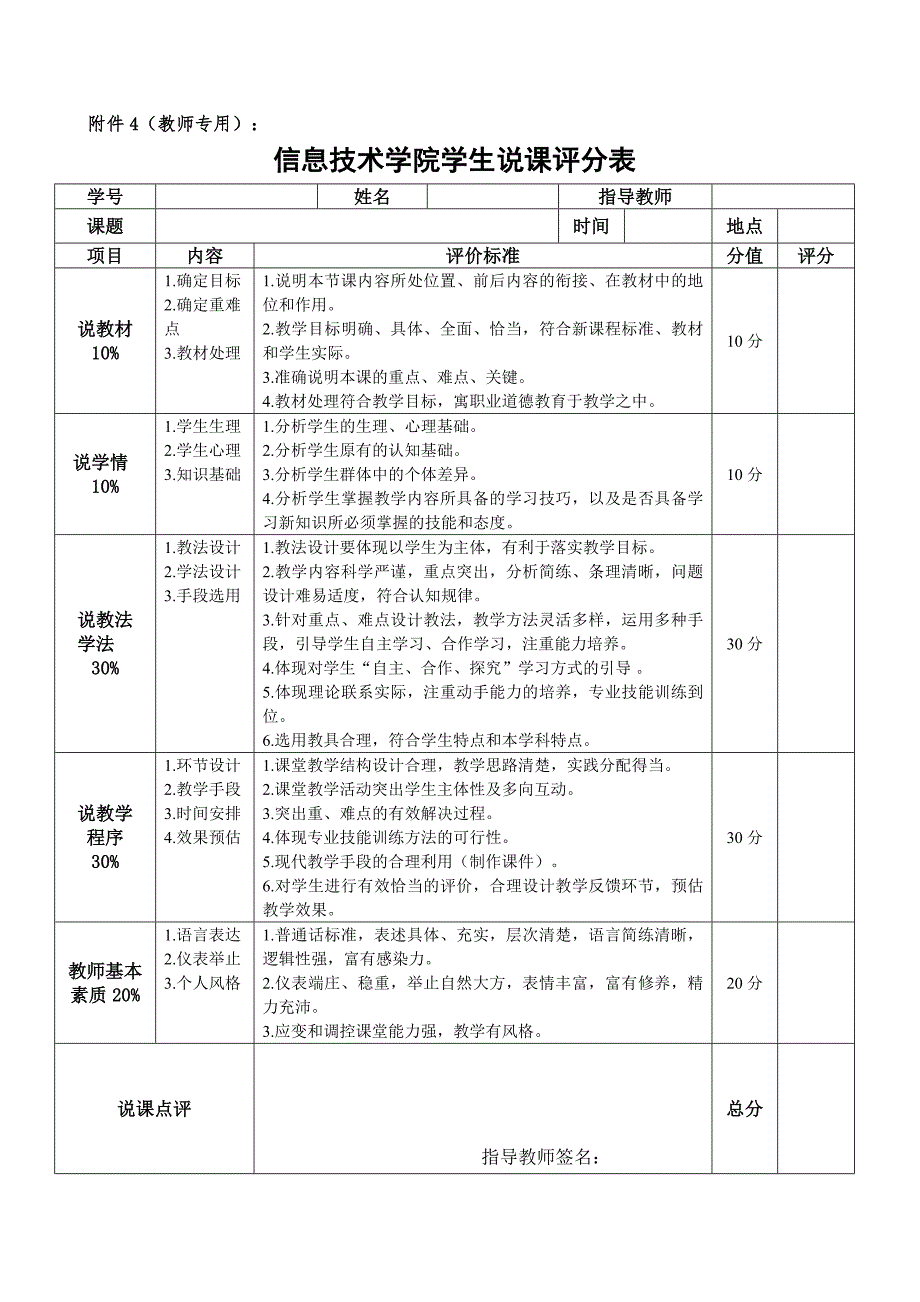 教育见习模拟实习相关表格_第4页