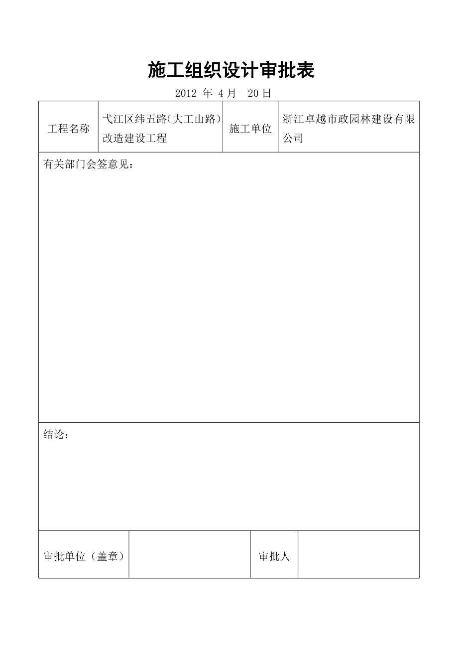 施工设计(大工山路)_第2页