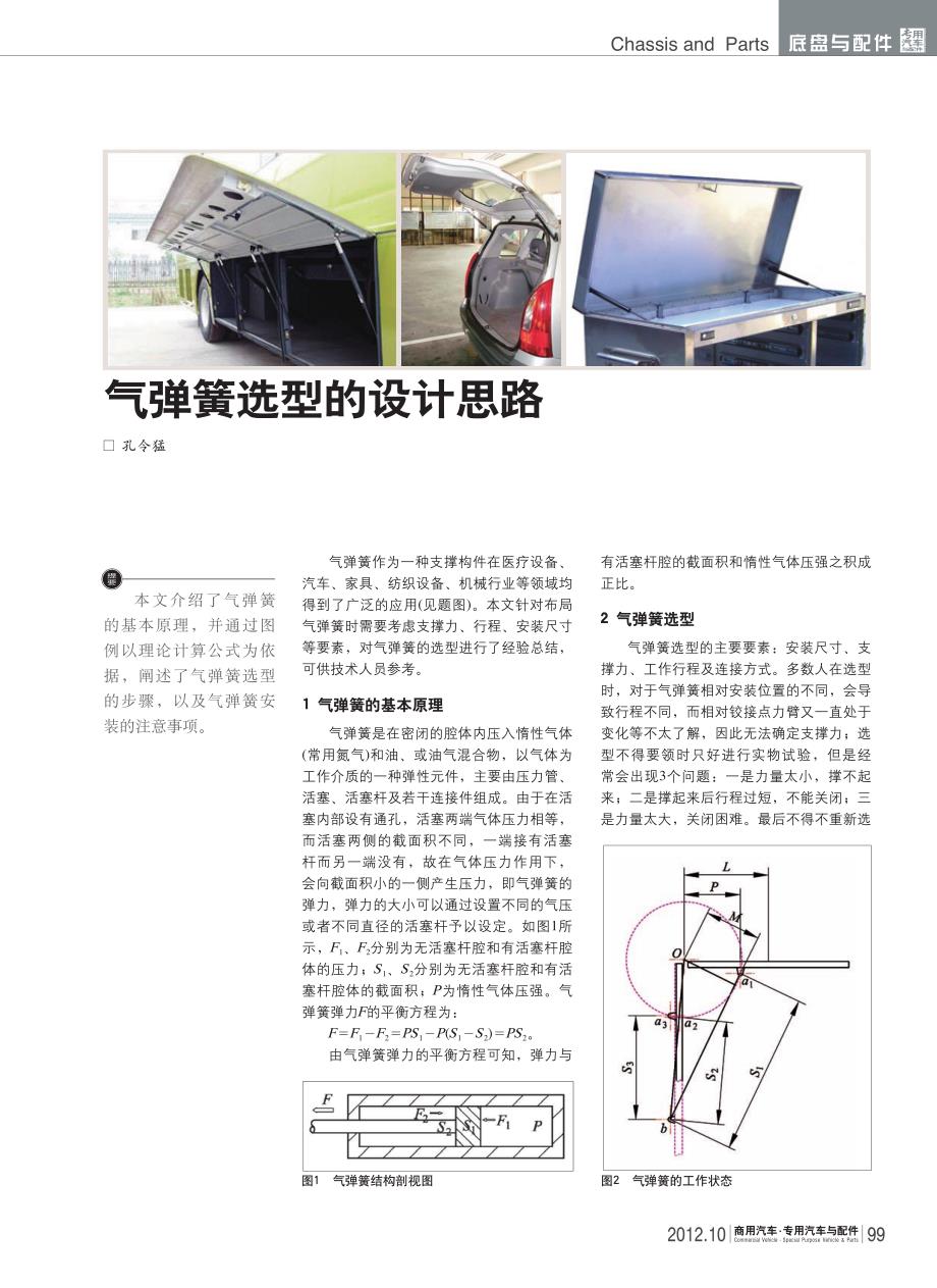 气弹簧选型的设计思路_第1页