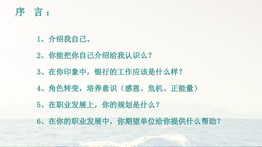 公安农商银行——员工职业素养及职业生涯规划_第2页