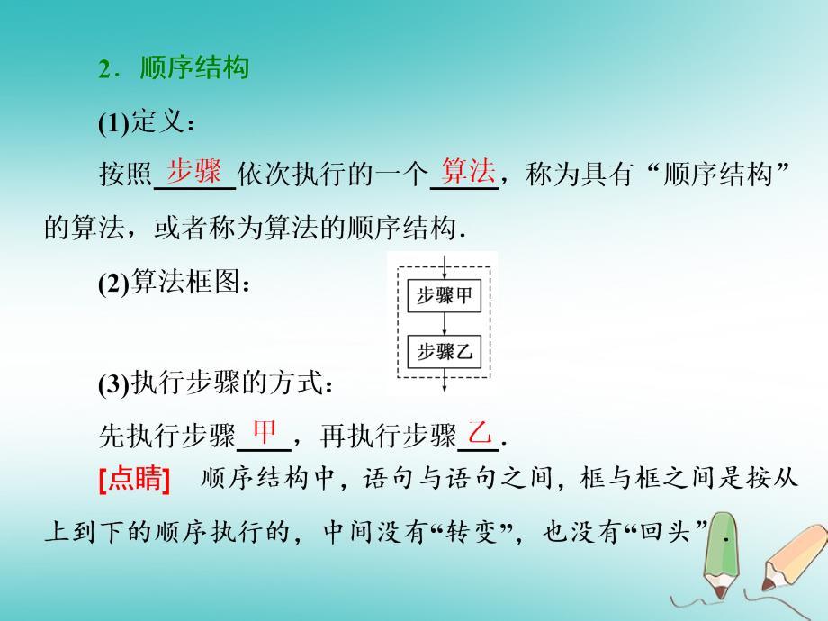 高中数学第二章算法初步2_1顺序结构与选择结构课件北师大版必修3_第4页