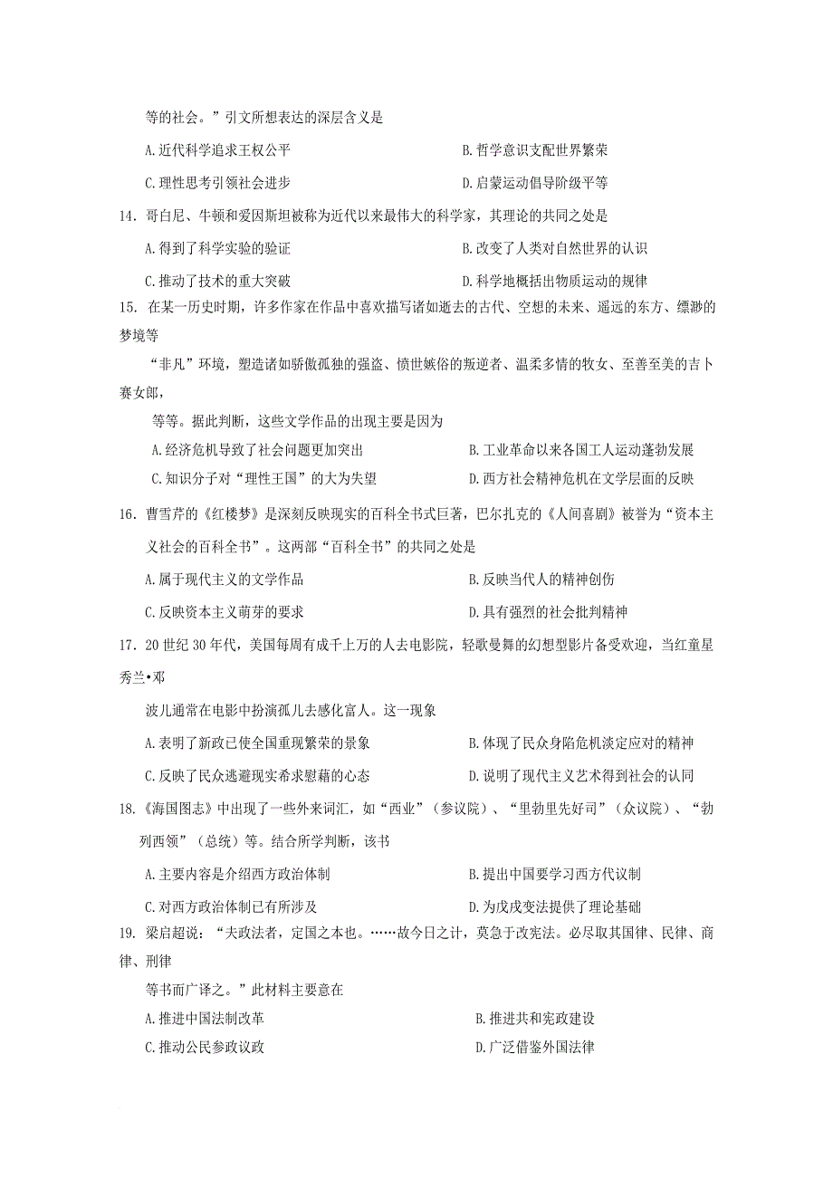 黑龙江省齐齐哈尔市2017_2018学年高二历史上学期期中试题1_第3页