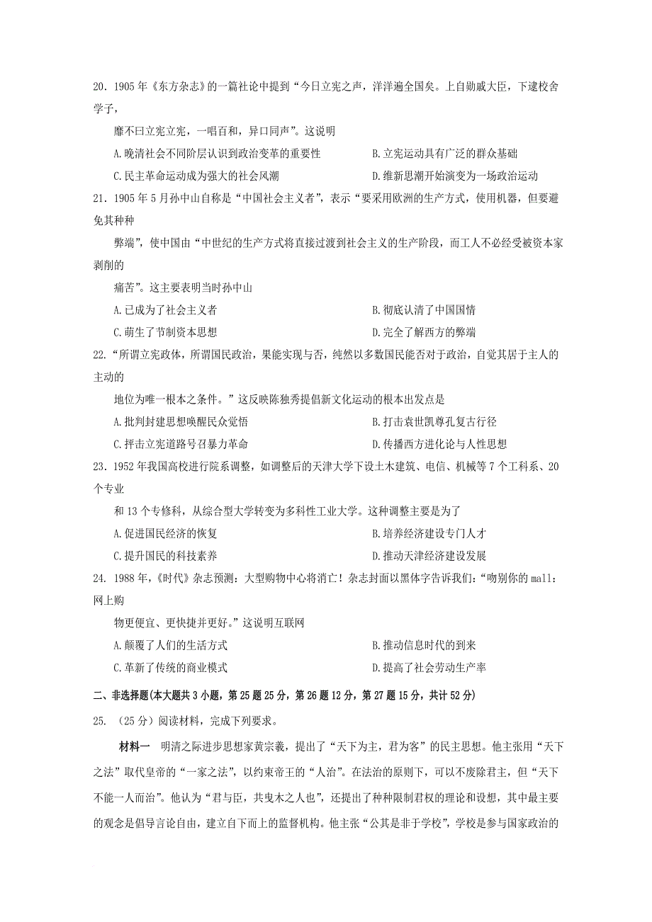 黑龙江省齐齐哈尔市2017_2018学年高二历史上学期期中试题1_第4页