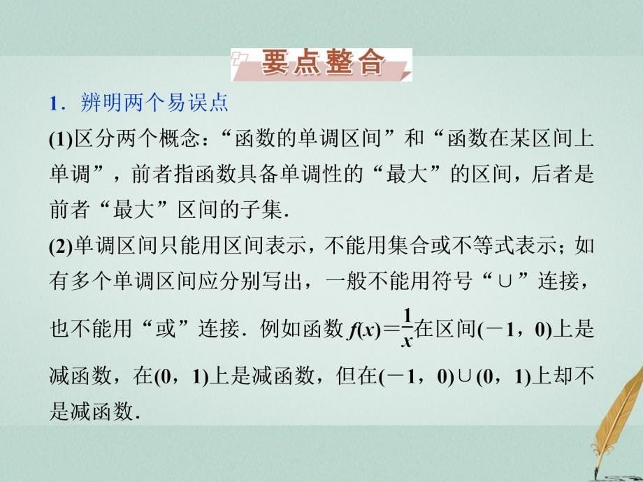 高考数学一轮复习 第2章 基本初等函数、导数及其应用 第3讲 函数的单调性与最值课件 文 北师大版_第5页