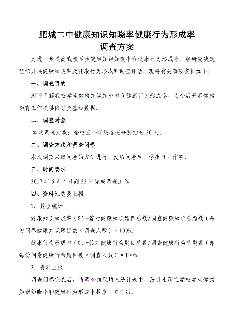 2017健康知识知晓率健康行为形成率(1)_第1页