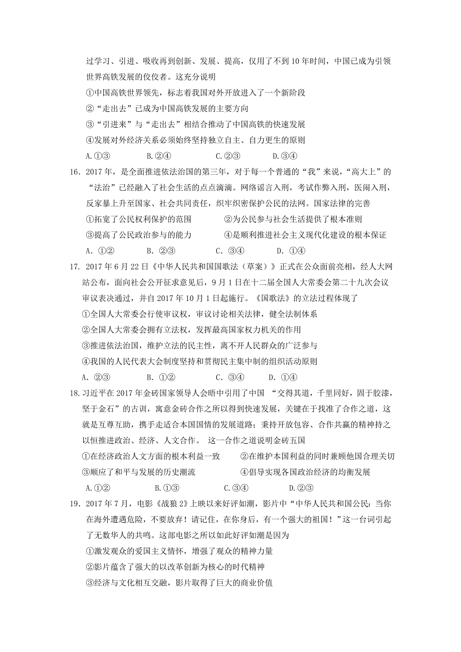 黑龙江省大庆市2018届高三政治上学期期中试题_第2页