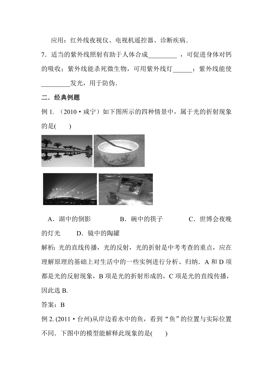 2018初中物理 光的折射光的色散练习(附答案)_第2页