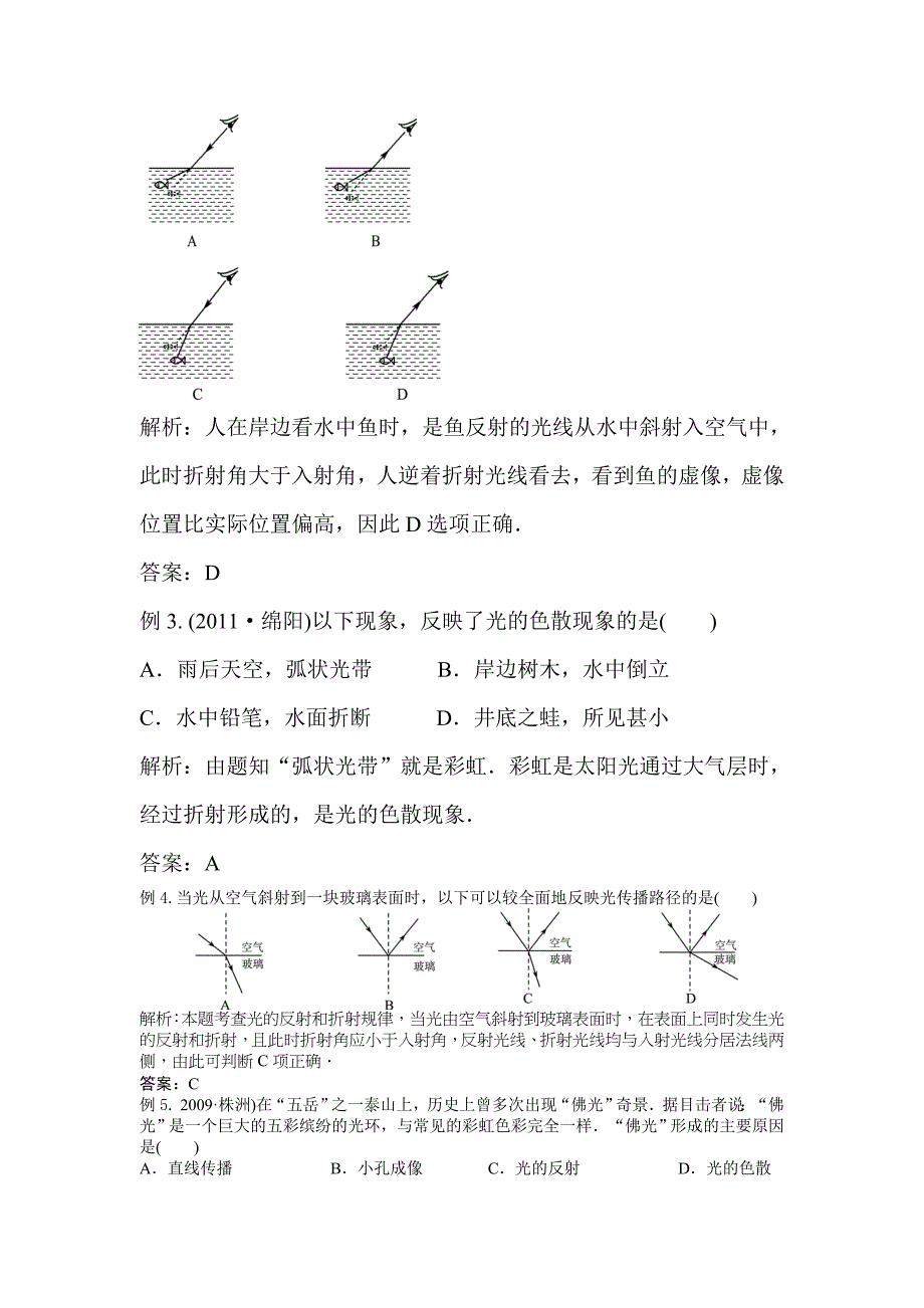 2018初中物理 光的折射光的色散练习(附答案)_第3页