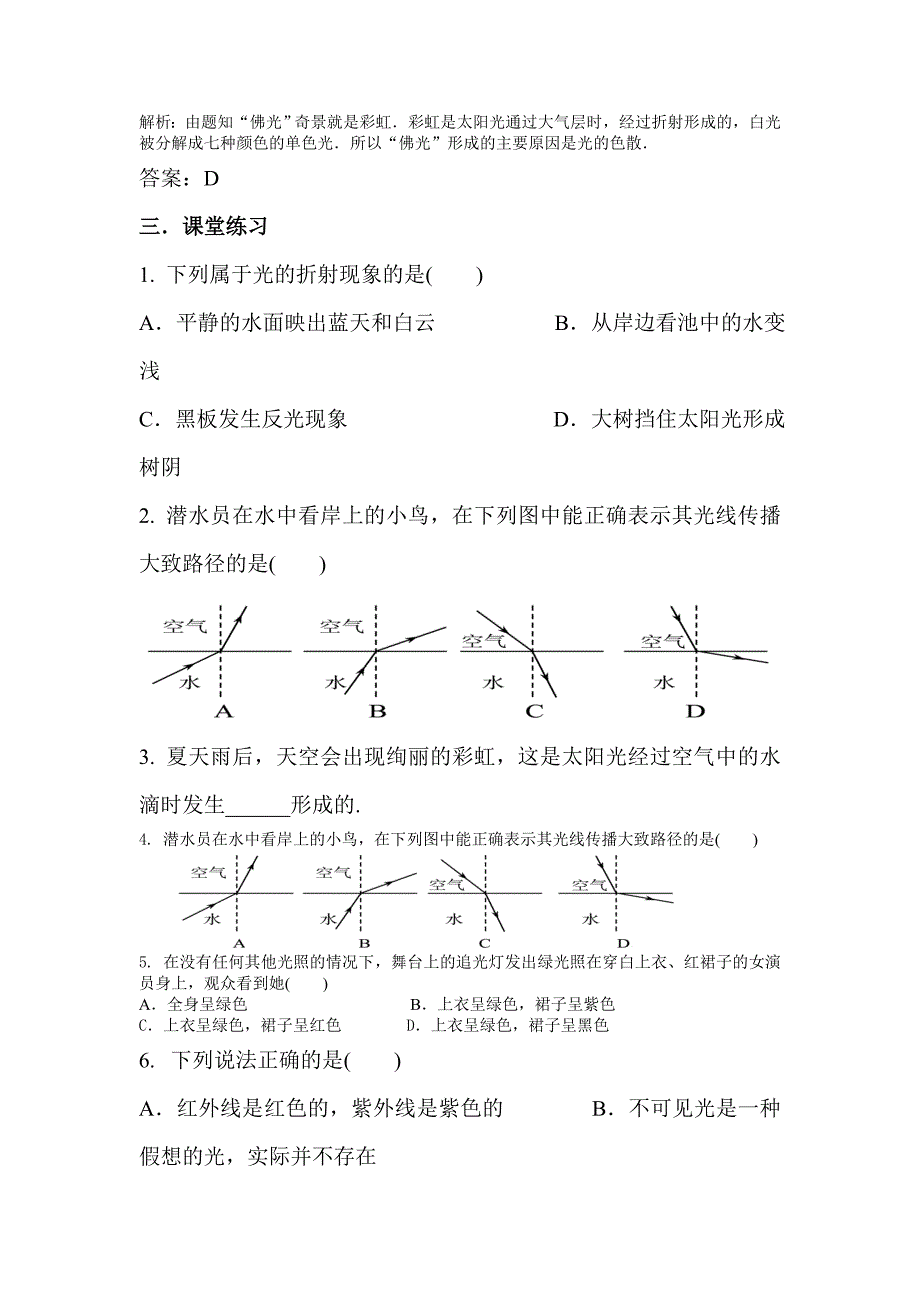 2018初中物理 光的折射光的色散练习(附答案)_第4页