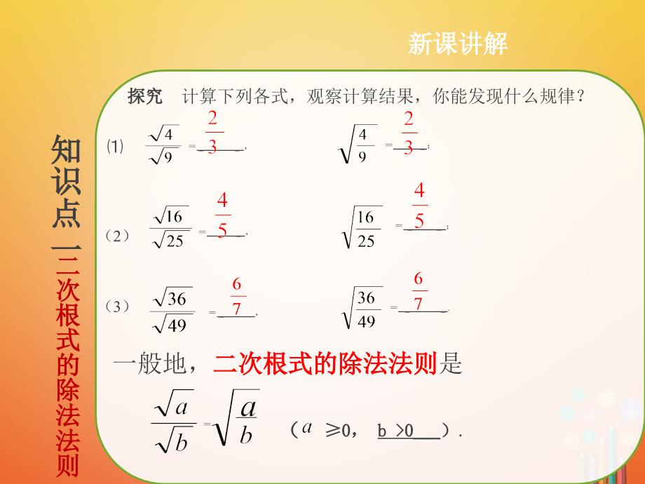 八年级数学下册 16_2 二次根式的乘除（第2课时）课件 （新版）新人教版_第4页