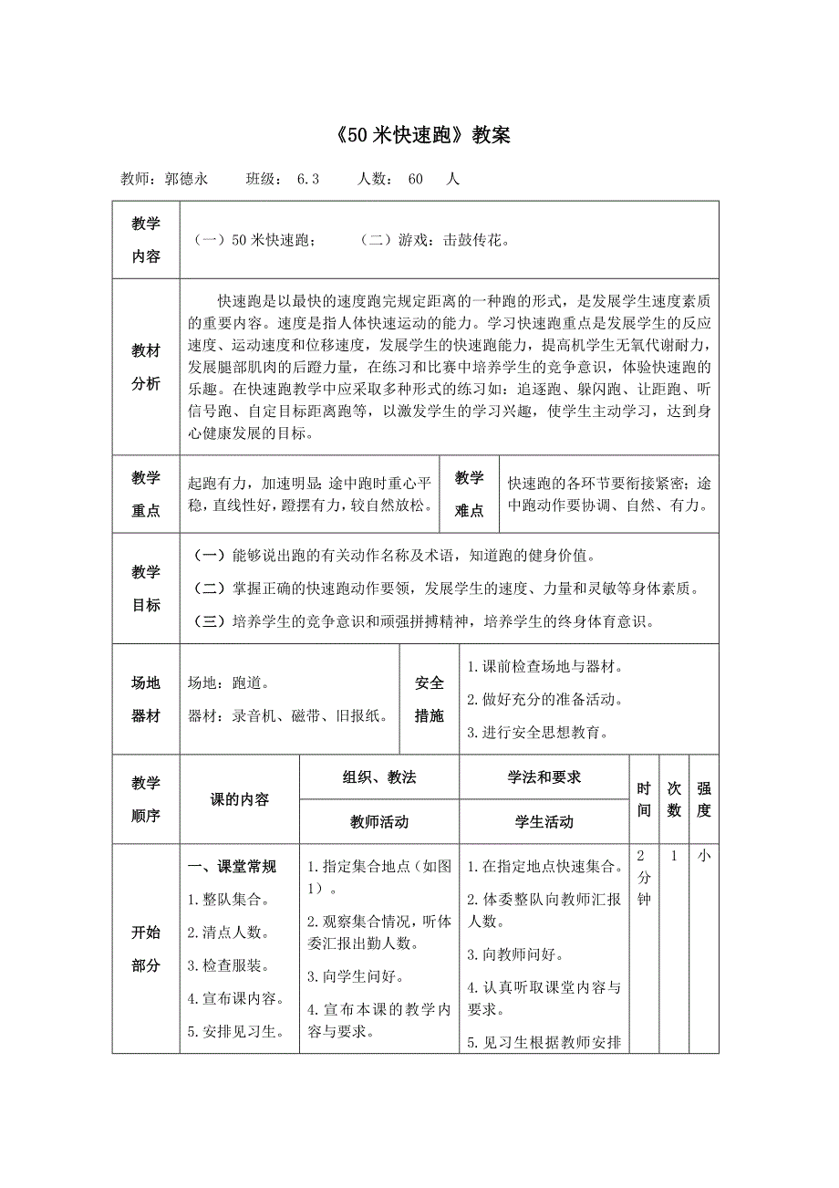 《50米快速跑》教案_第1页