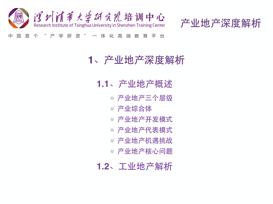 产业地产深度解析及商业模式_第3页