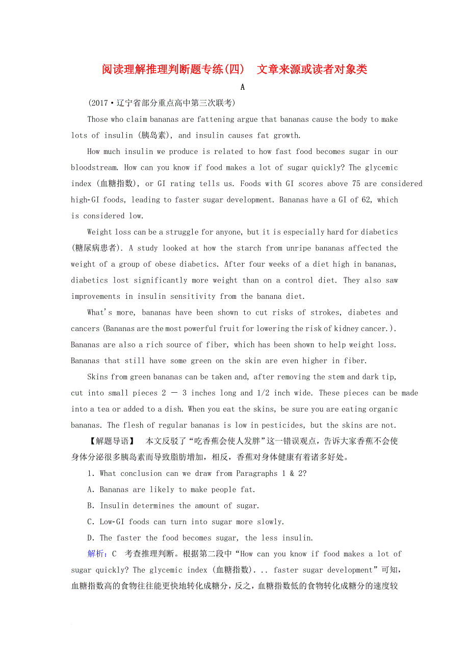 高考英语二轮复习 阅读理解推理判断题专练（四）文章来源或读者对象类_第1页