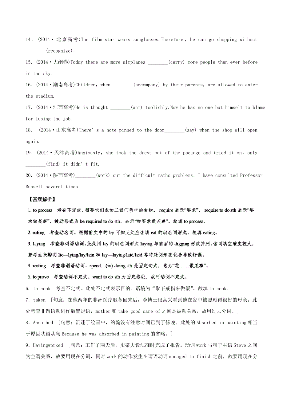 高考英语一轮复习 语法专题 非谓语动词（2）（练）（含解析）新人教版选修6_第2页