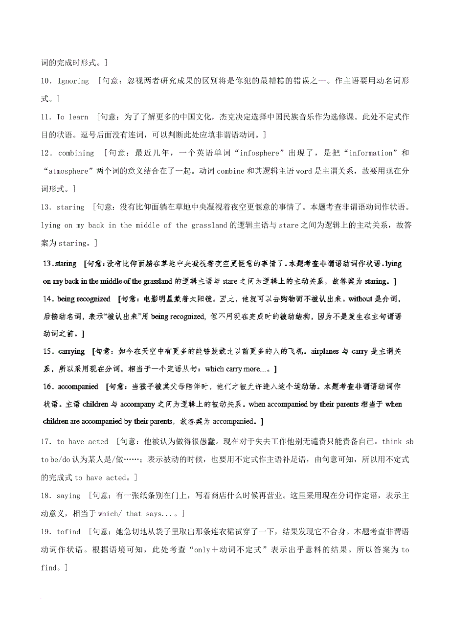 高考英语一轮复习 语法专题 非谓语动词（2）（练）（含解析）新人教版选修6_第3页