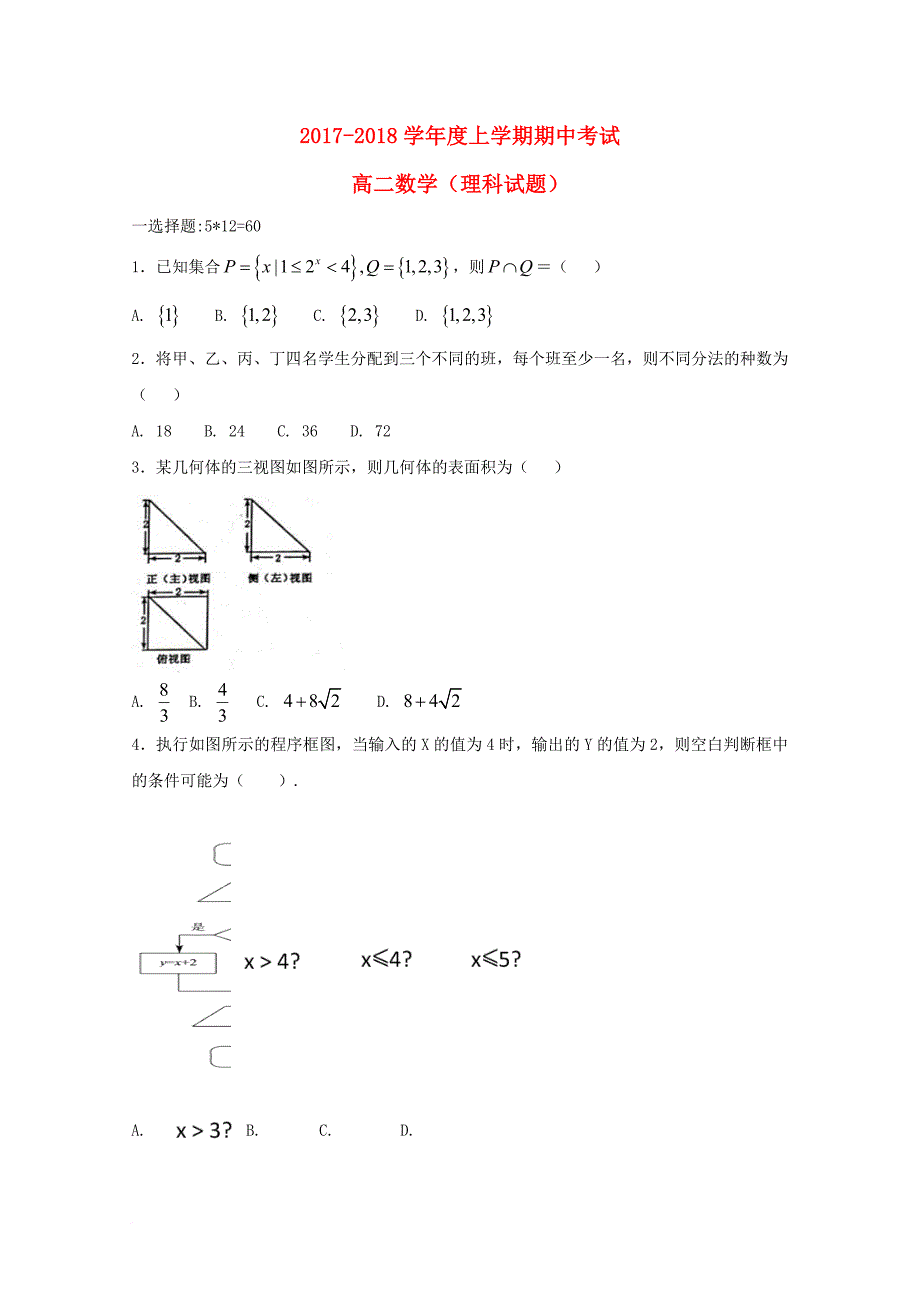 黑龙江省大庆市2017_2018学年高二数学上学期期中试题理_第1页